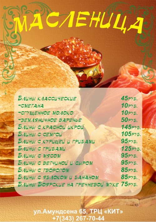 Масленица в ресторане «Марио»